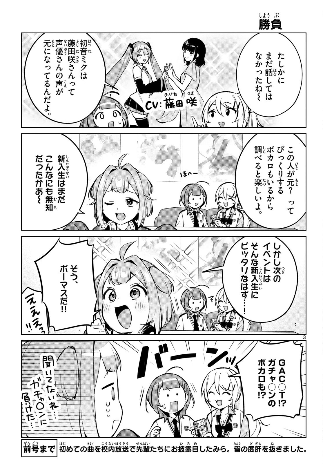 Houkago Voca-Ken de Chapter 17 3ページ