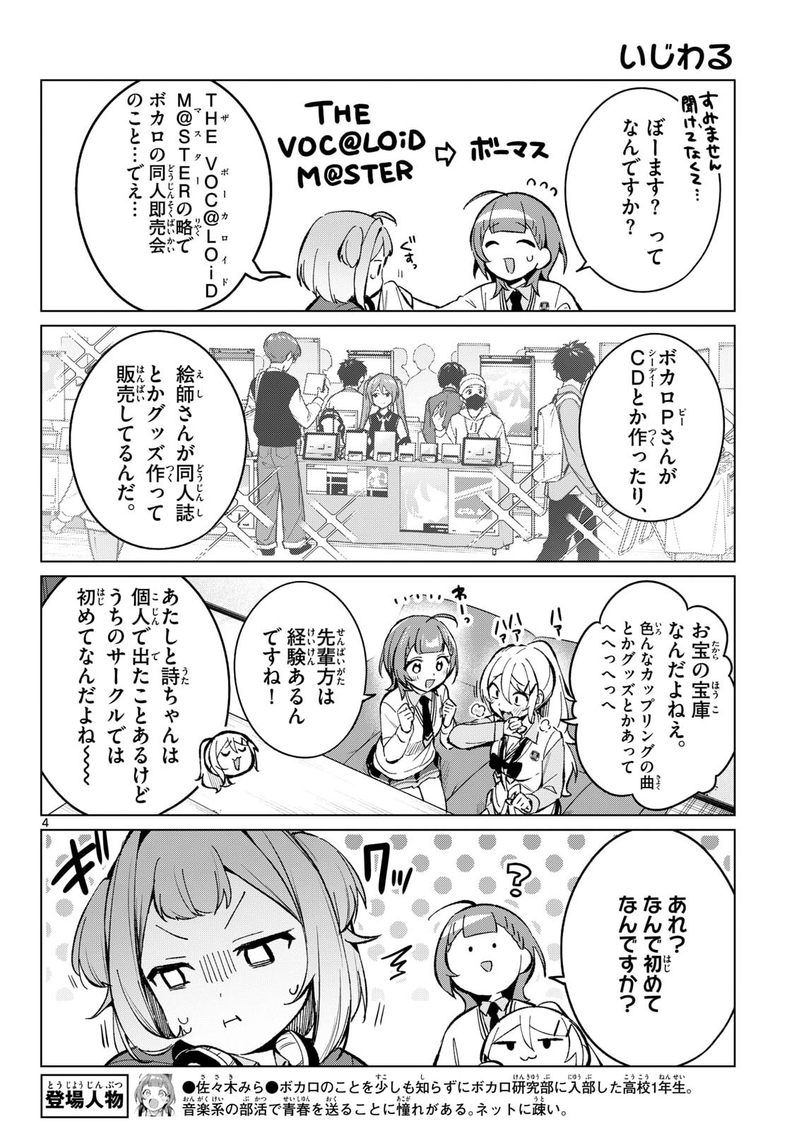 Houkago Voca-Ken de Chapter 17 4ページ