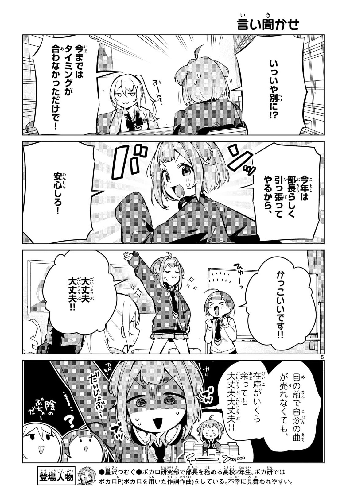 Houkago Voca-Ken de Chapter 17 5ページ
