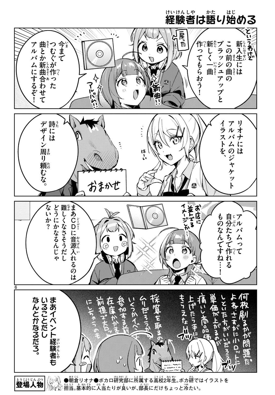 Houkago Voca-Ken de Chapter 17 6ページ