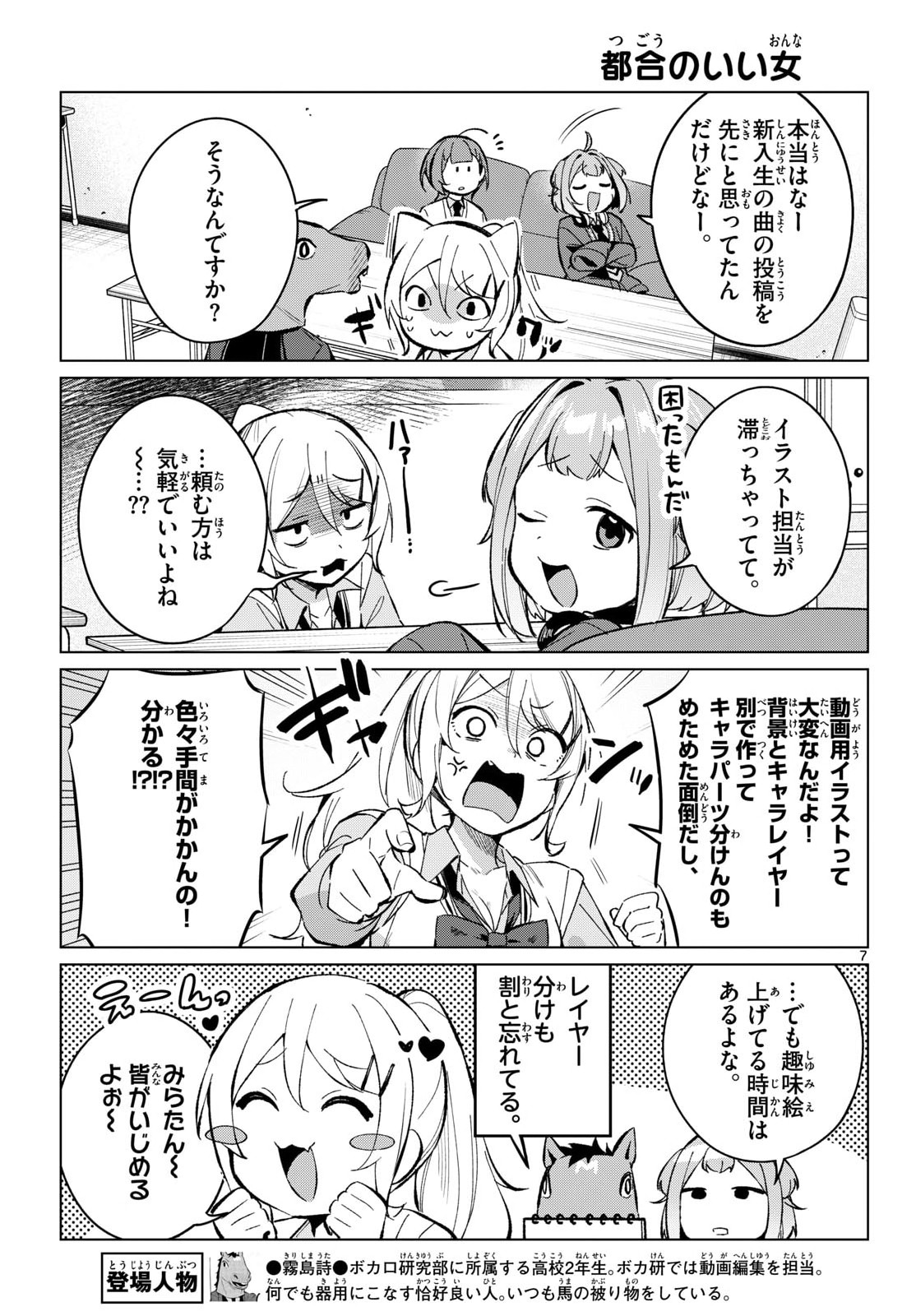 Houkago Voca-Ken de Chapter 17 7ページ
