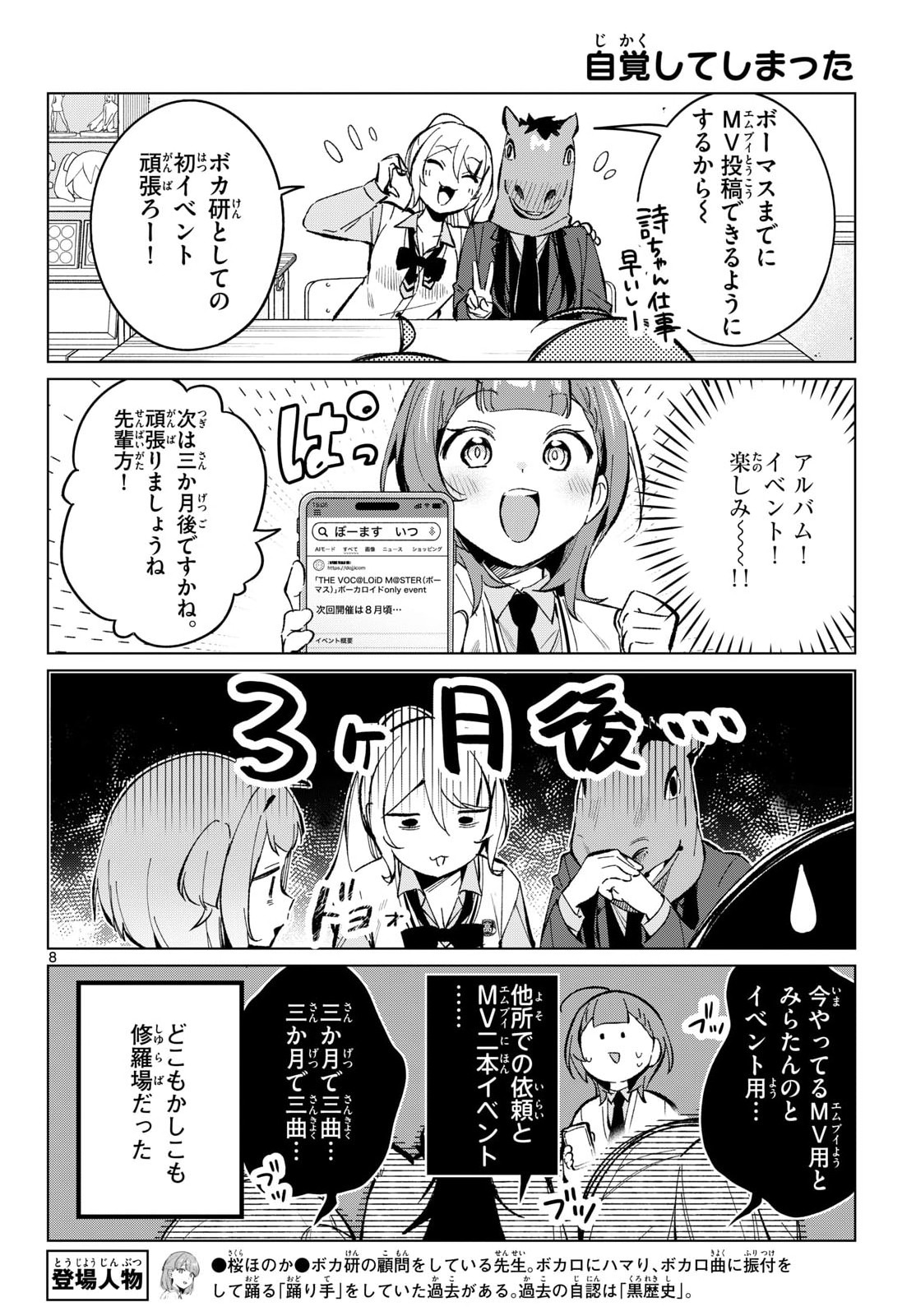 Houkago Voca-Ken de Chapter 17 8ページ
