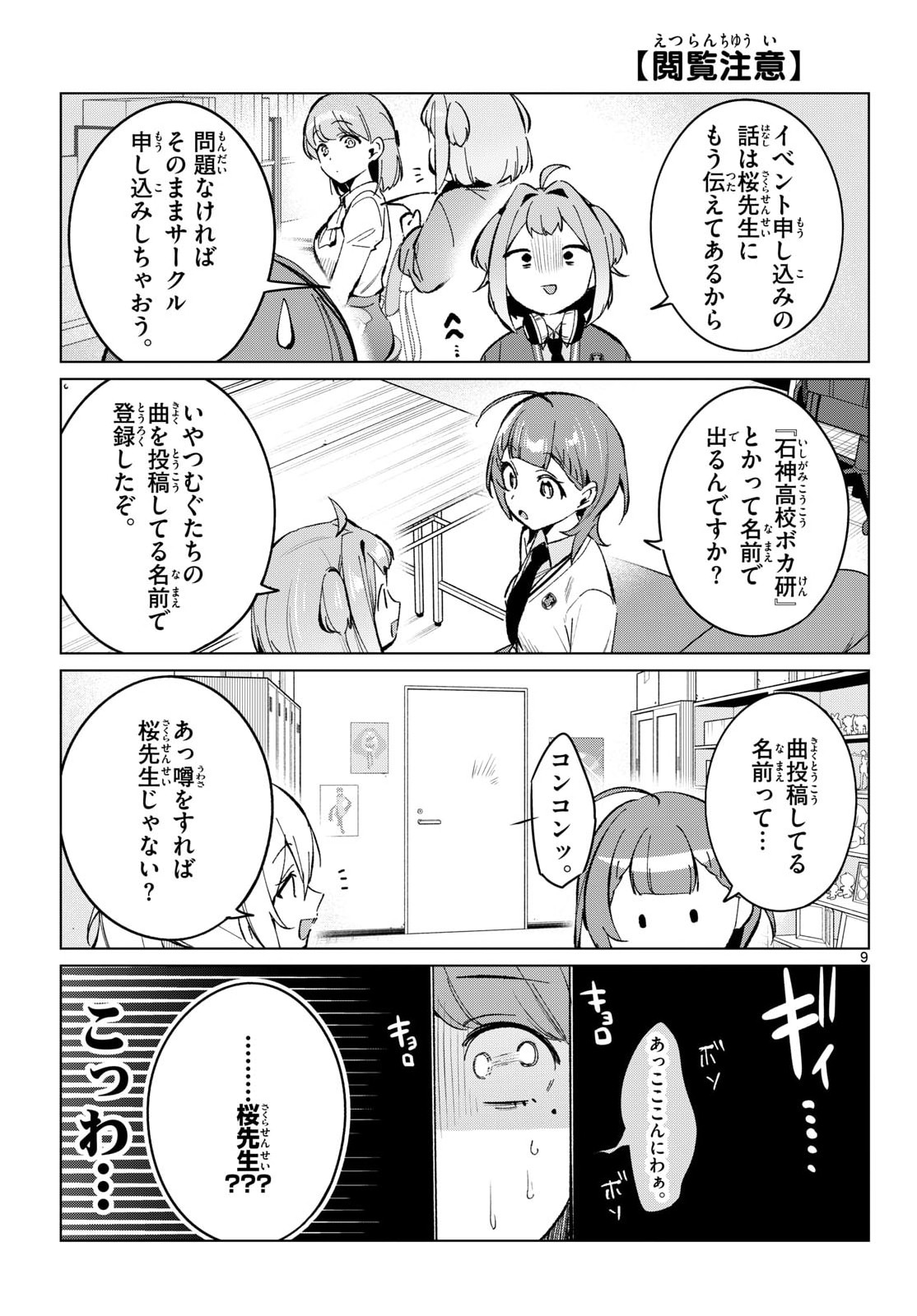 Houkago Voca-Ken de Chapter 17 9ページ