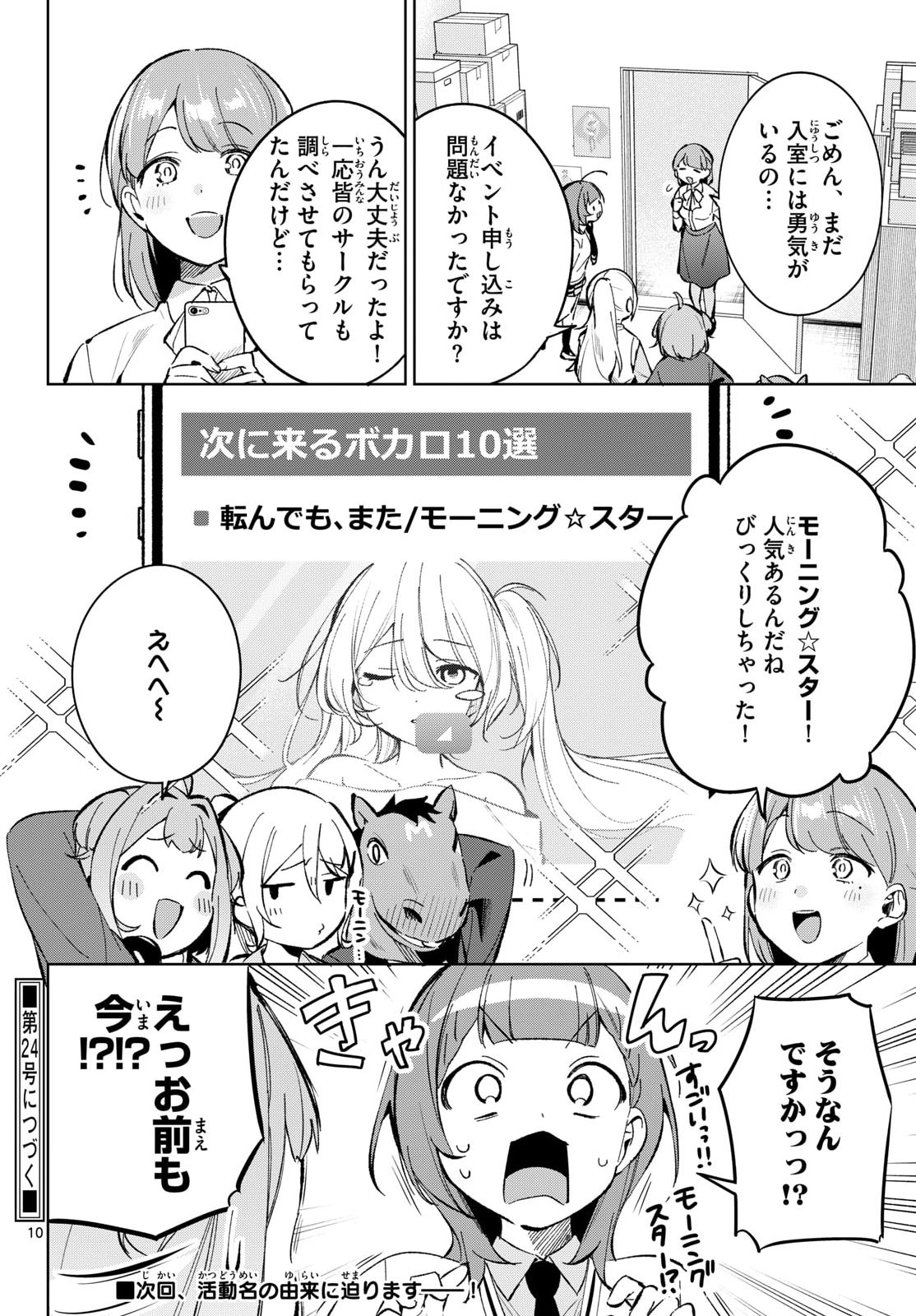 Houkago Voca-Ken de Chapter 17 10ページ