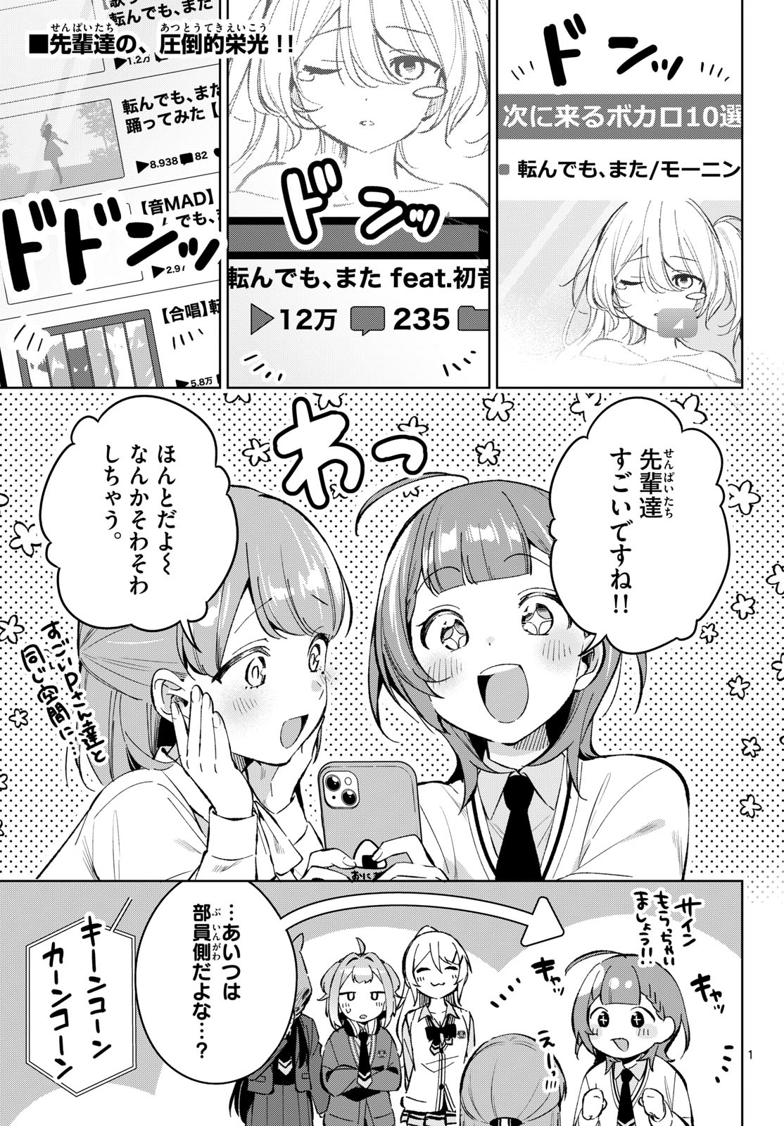 Houkago Voca-Ken de Chapter 18 1ページ