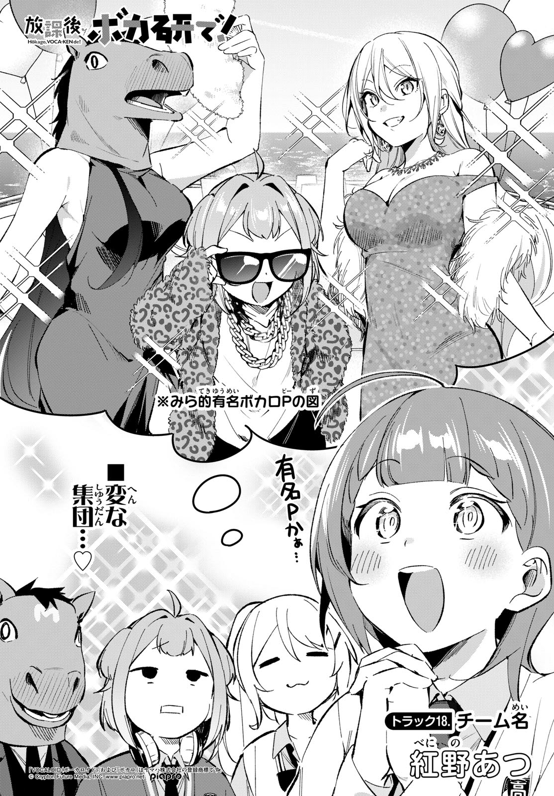 Houkago Voca-Ken de Chapter 18 2ページ
