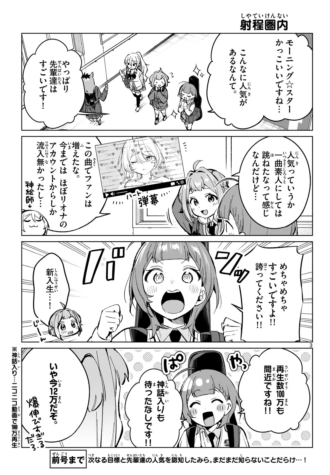 Houkago Voca-Ken de Chapter 18 3ページ