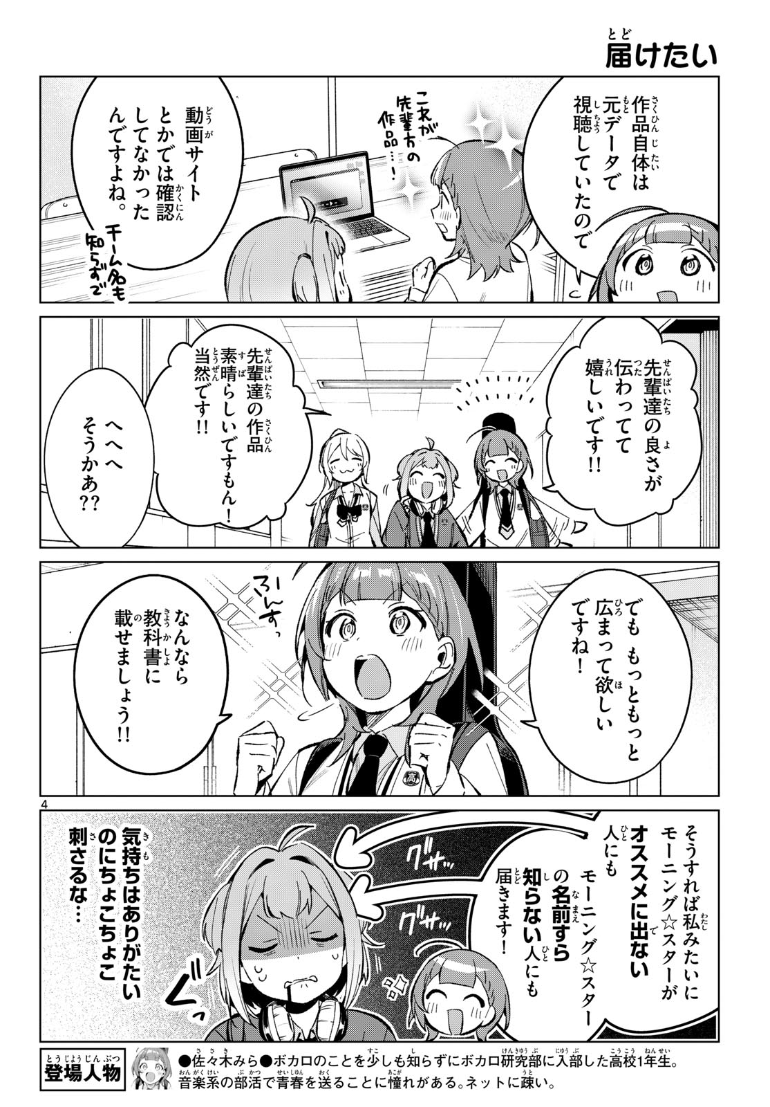 Houkago Voca-Ken de Chapter 18 4ページ