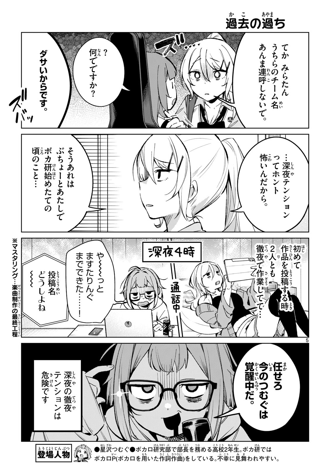 Houkago Voca-Ken de Chapter 18 5ページ