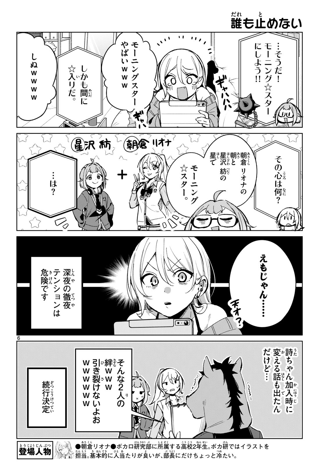 Houkago Voca-Ken de Chapter 18 6ページ