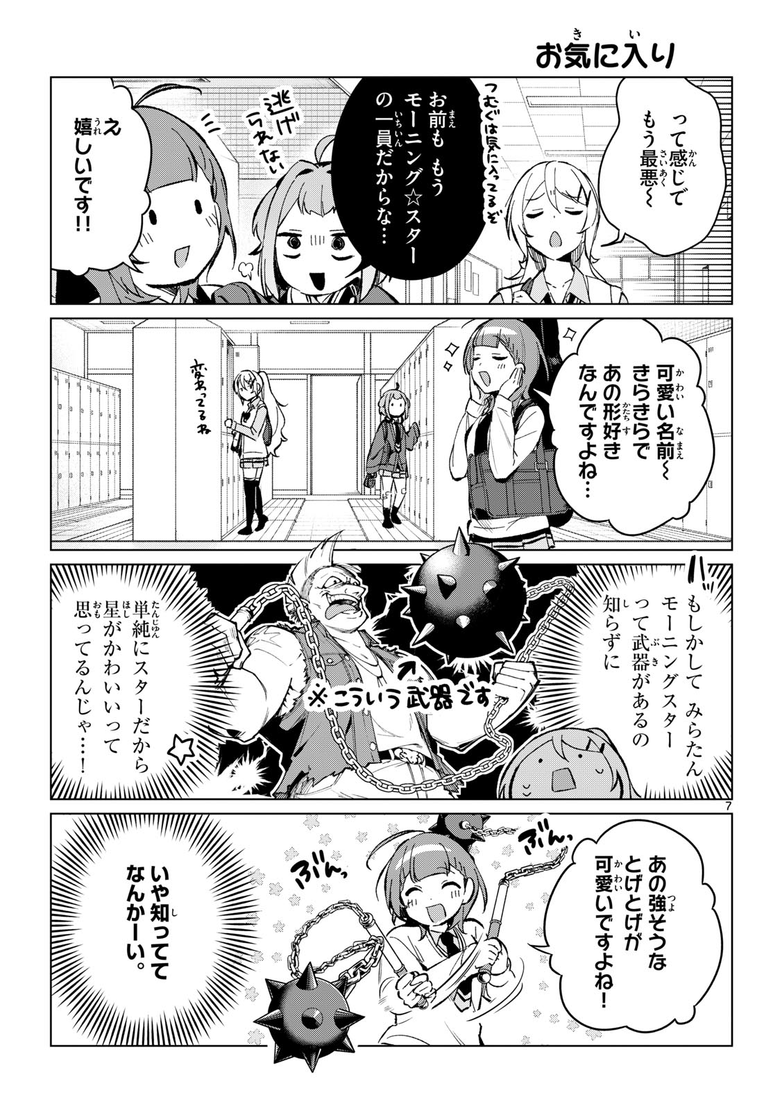 Houkago Voca-Ken de Chapter 18 7ページ