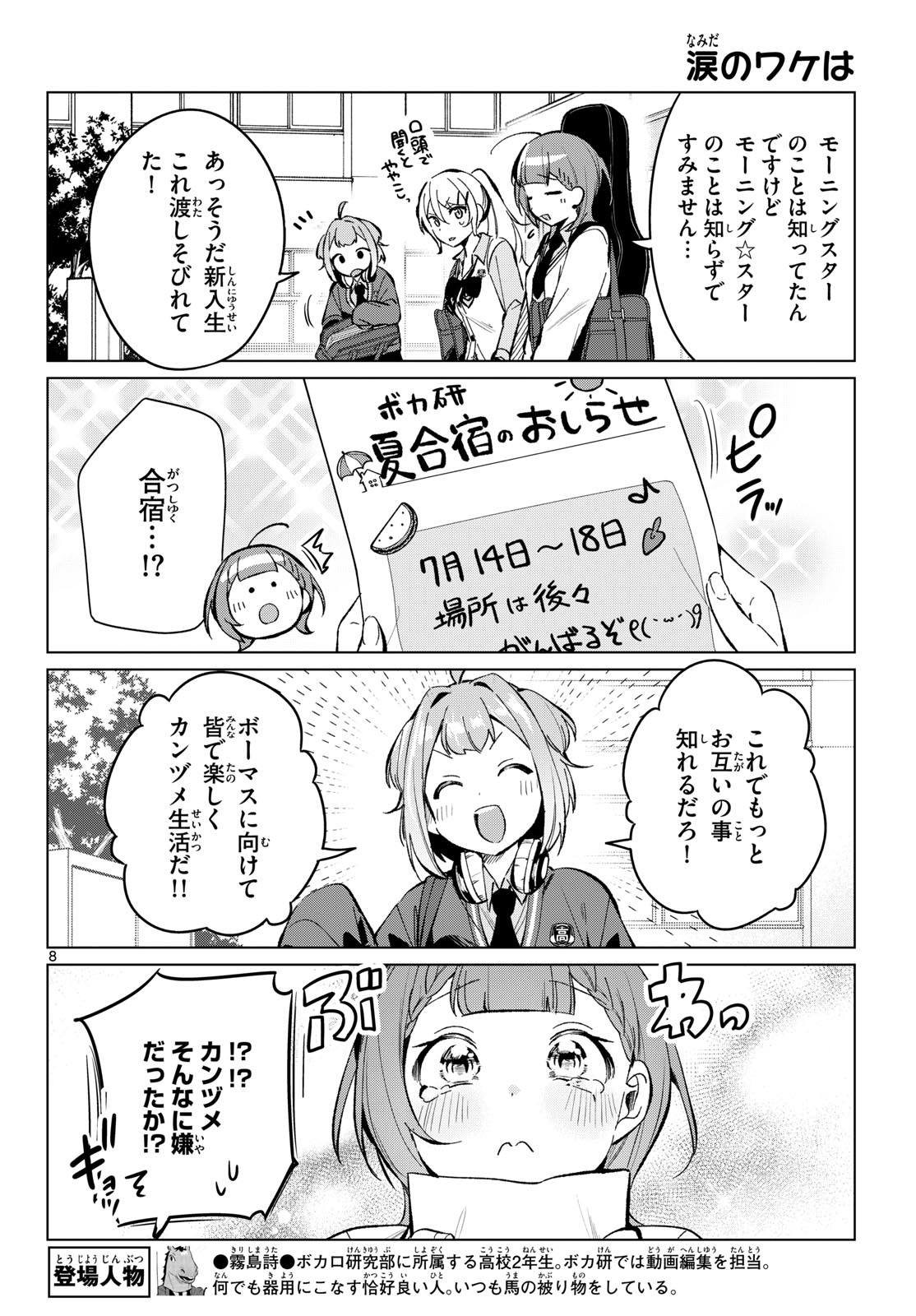 Houkago Voca-Ken de Chapter 18 8ページ