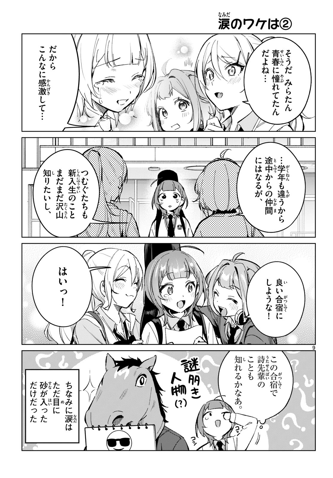 Houkago Voca-Ken de Chapter 18 9ページ