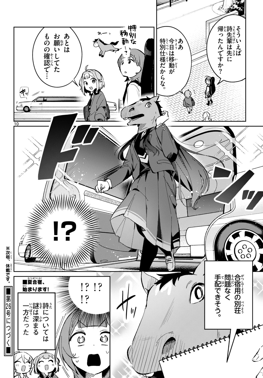 Houkago Voca-Ken de Chapter 18 10ページ