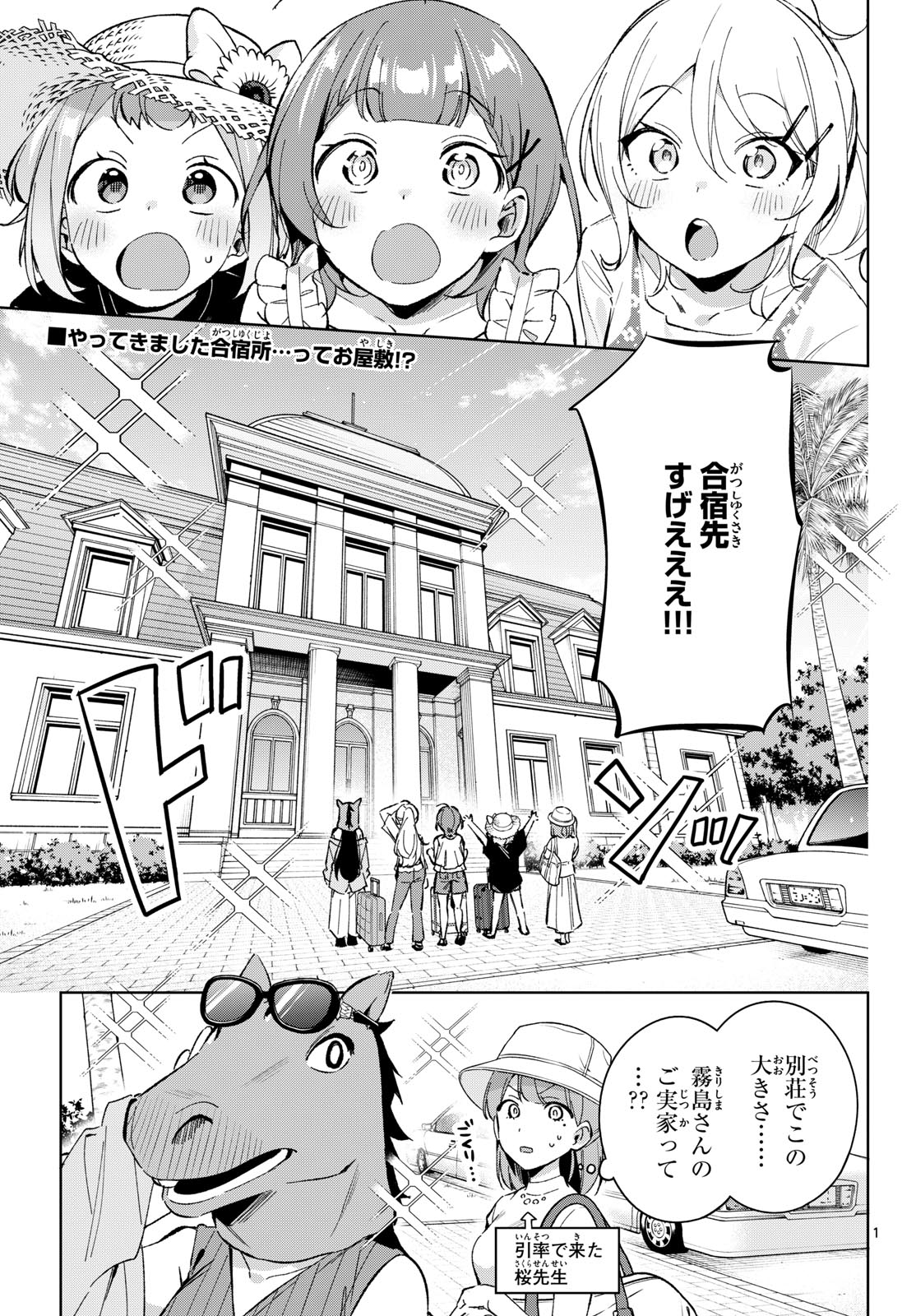 Houkago Voca-Ken de Chapter 19 1ページ