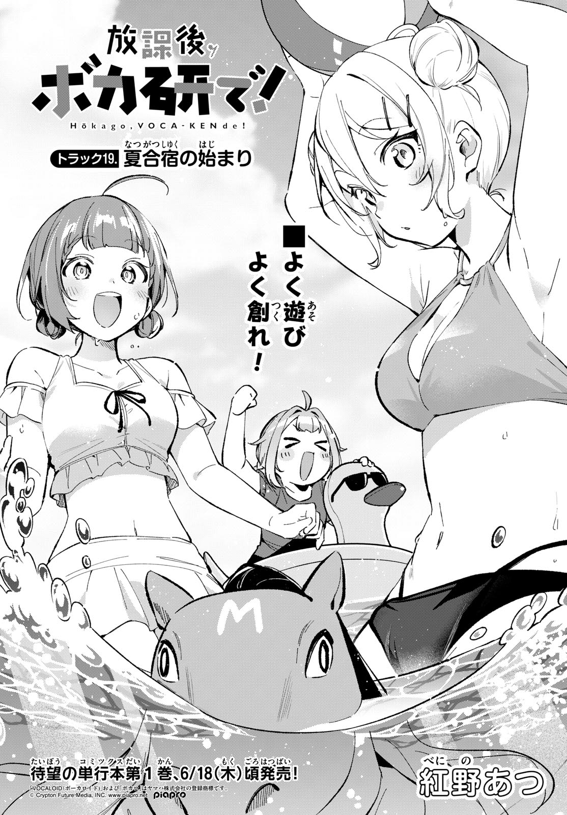 Houkago Voca-Ken de Chapter 19 2ページ