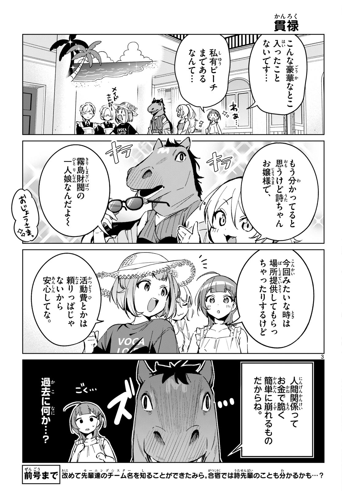 Houkago Voca-Ken de Chapter 19 3ページ