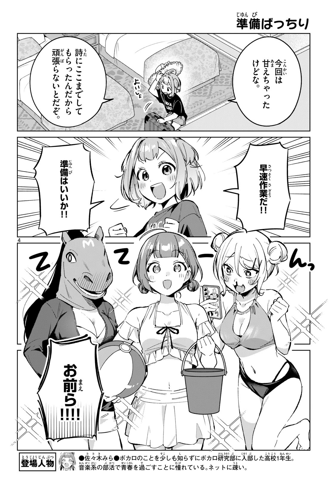 Houkago Voca-Ken de Chapter 19 4ページ