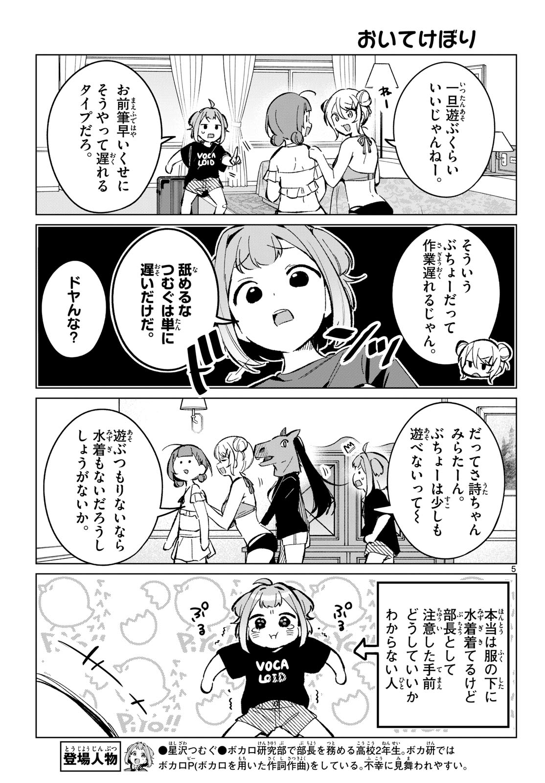 Houkago Voca-Ken de Chapter 19 5ページ