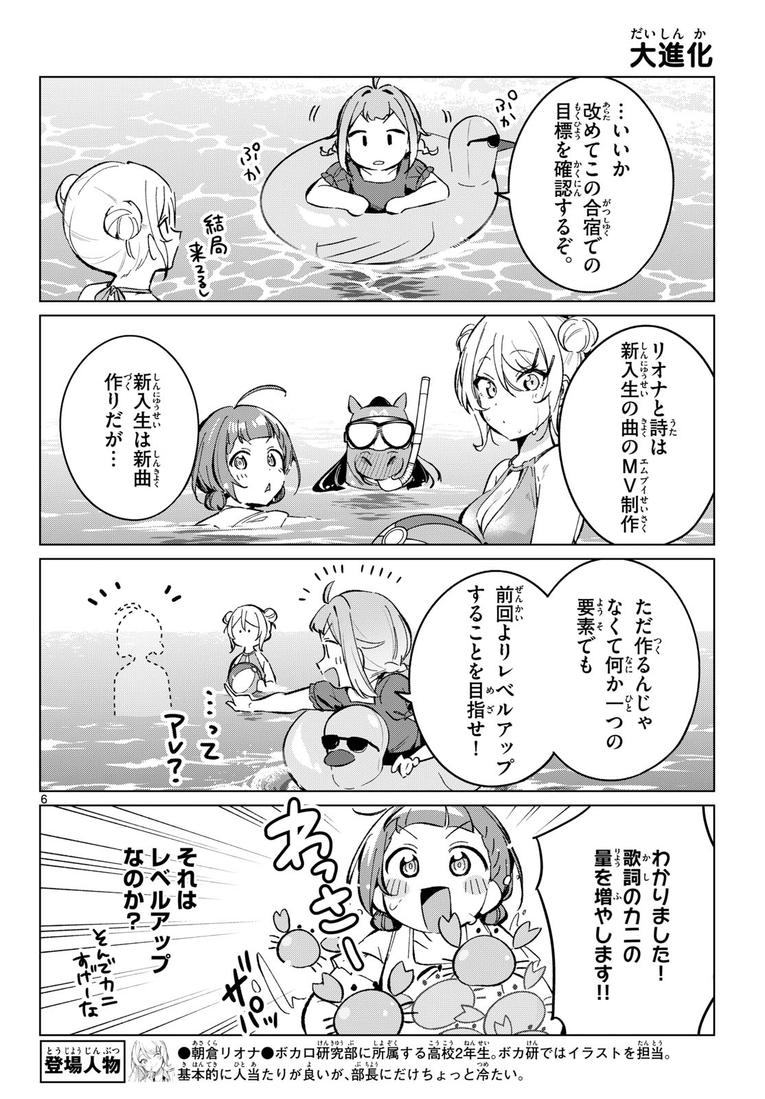 Houkago Voca-Ken de Chapter 19 6ページ