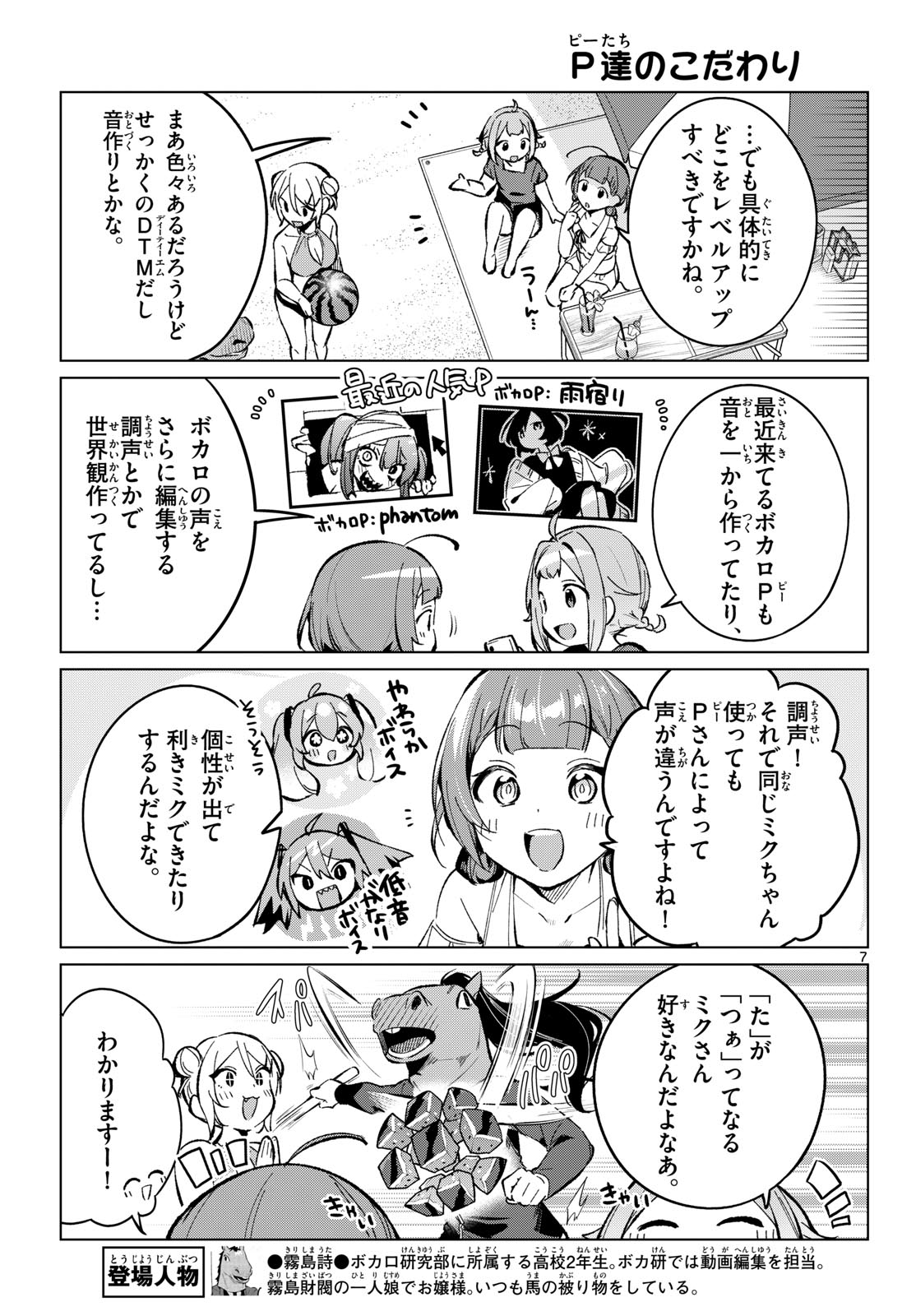 Houkago Voca-Ken de Chapter 19 7ページ