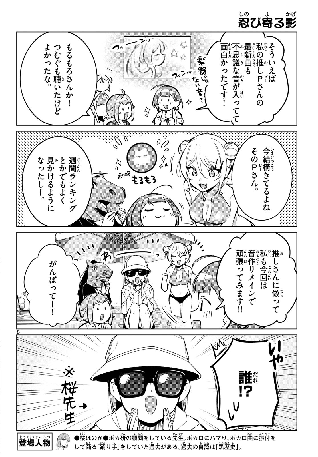 Houkago Voca-Ken de Chapter 19 8ページ