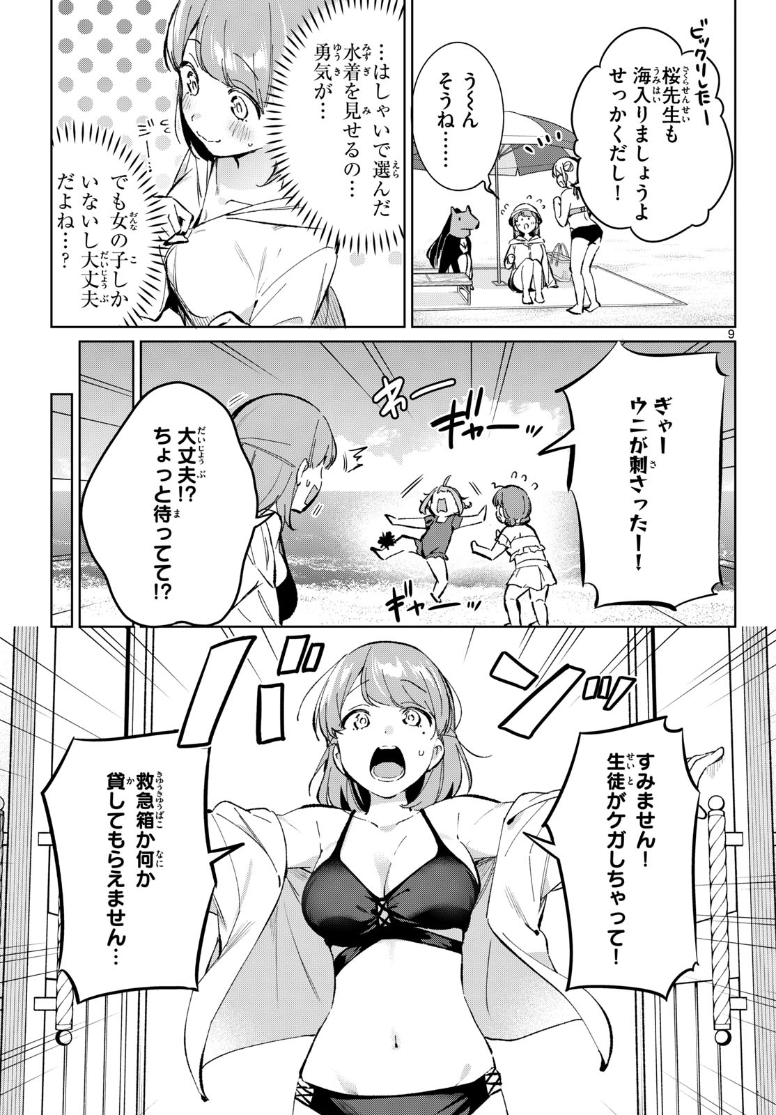 Houkago Voca-Ken de Chapter 19 9ページ