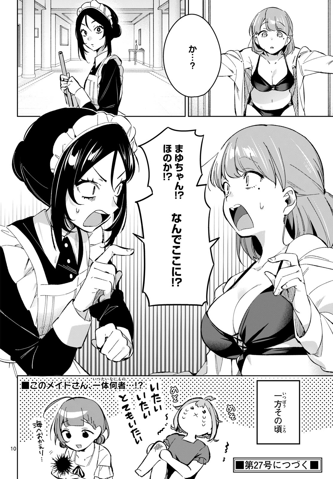 Houkago Voca-Ken de Chapter 19 10ページ