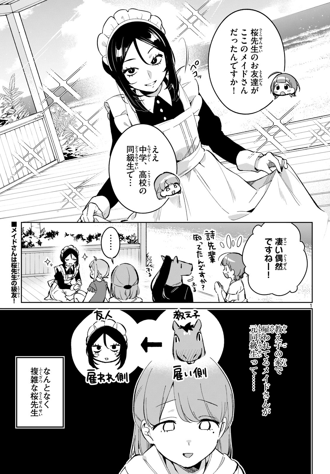 Houkago Voca-Ken de Chapter 20 1ページ