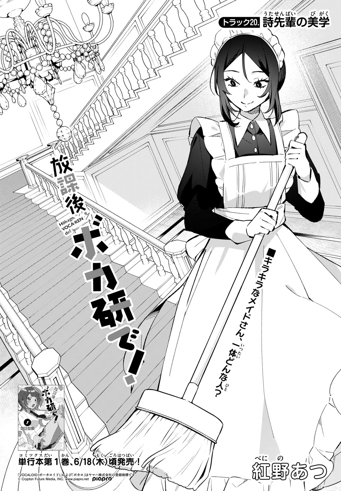 Houkago Voca-Ken de Chapter 20 2ページ