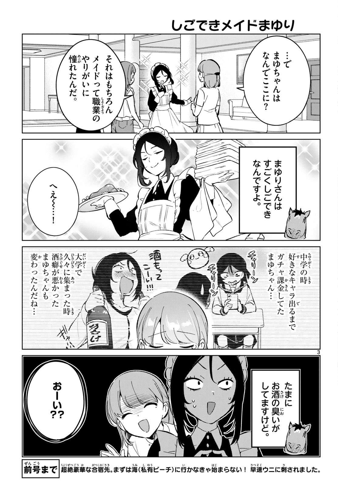Houkago Voca-Ken de Chapter 20 3ページ
