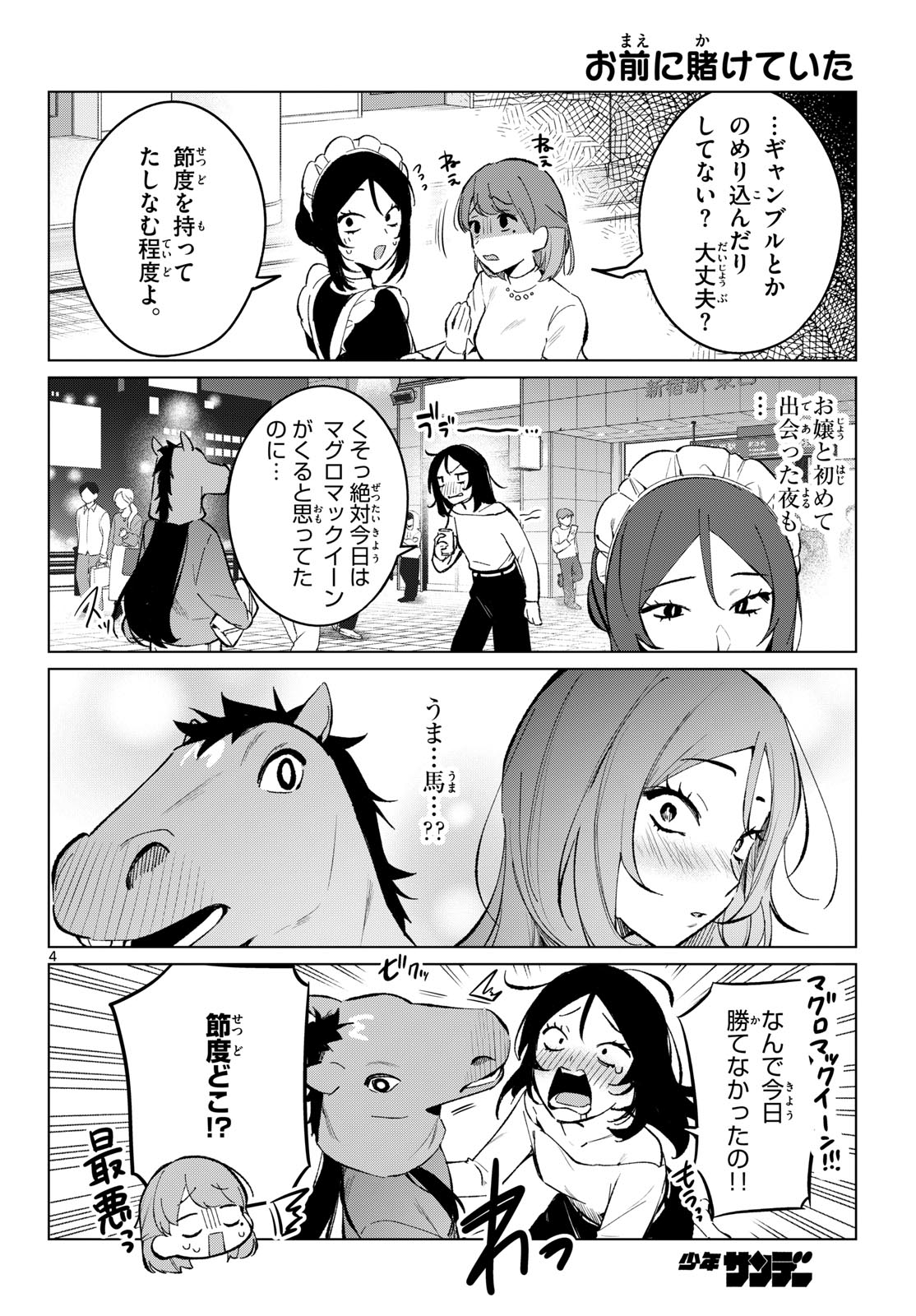 Houkago Voca-Ken de Chapter 20 4ページ