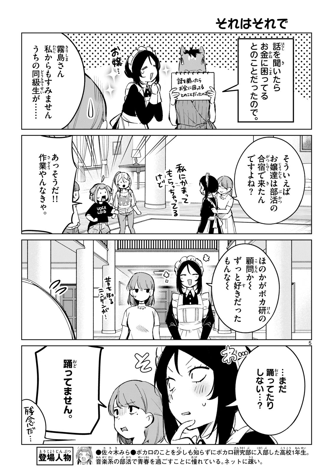 Houkago Voca-Ken de Chapter 20 5ページ