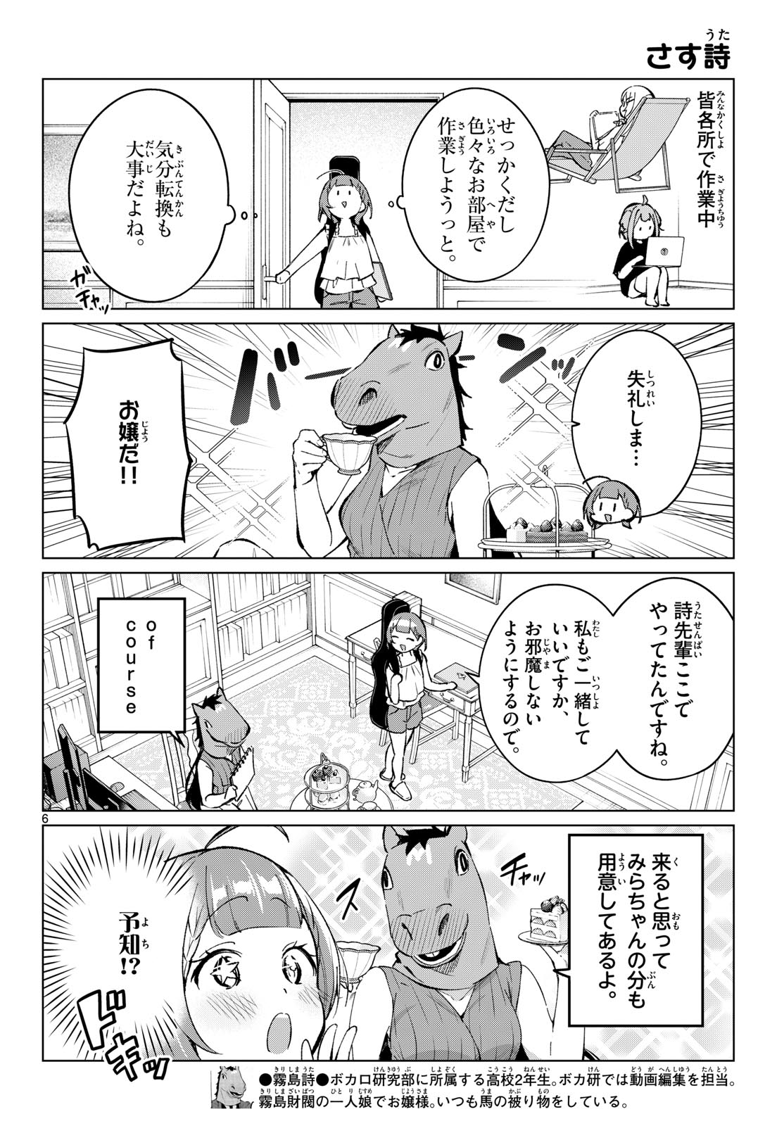 Houkago Voca-Ken de Chapter 20 6ページ