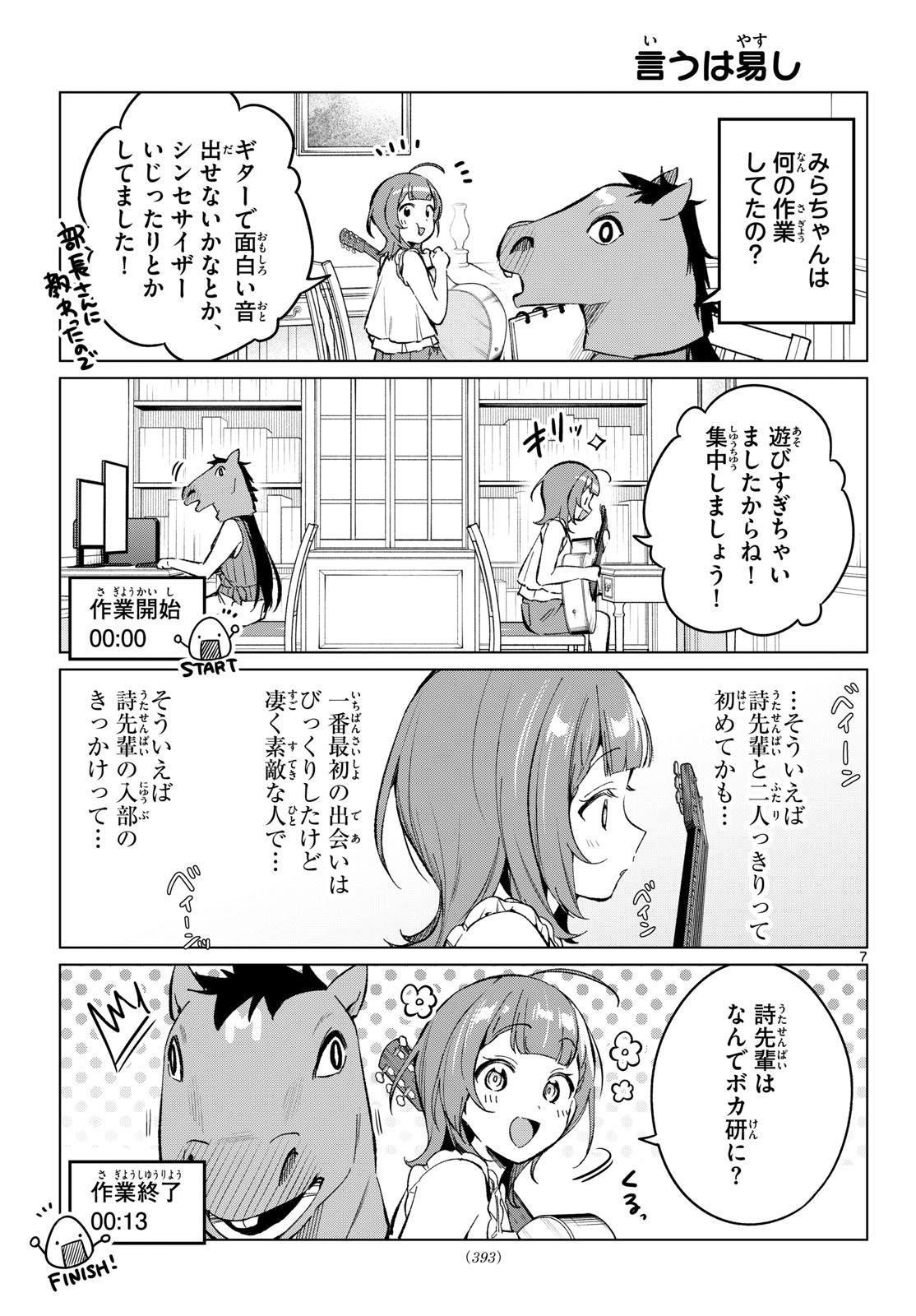 Houkago Voca-Ken de Chapter 20 7ページ