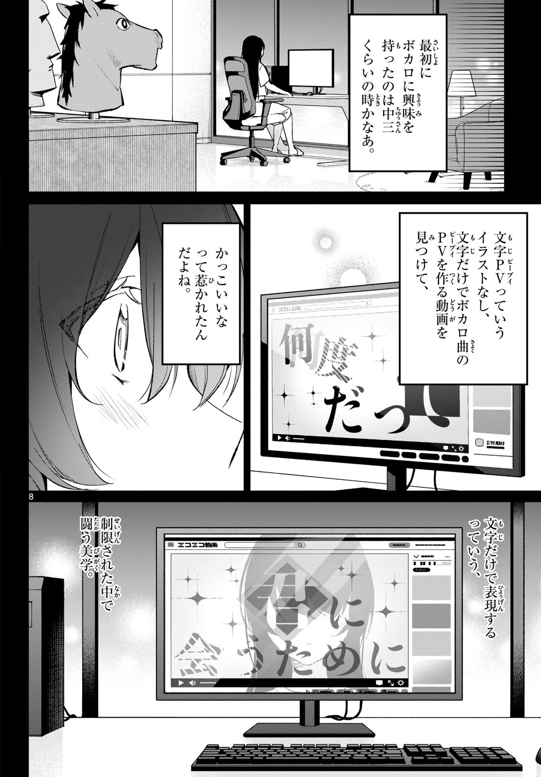 Houkago Voca-Ken de Chapter 20 8ページ