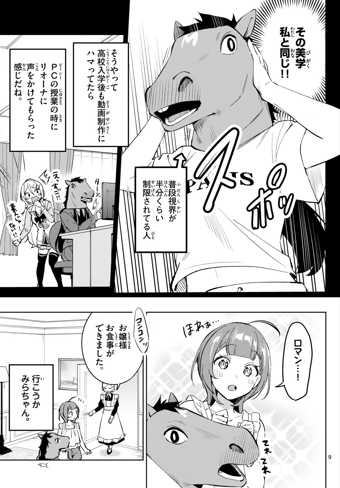 Houkago Voca-Ken de Chapter 20 9ページ