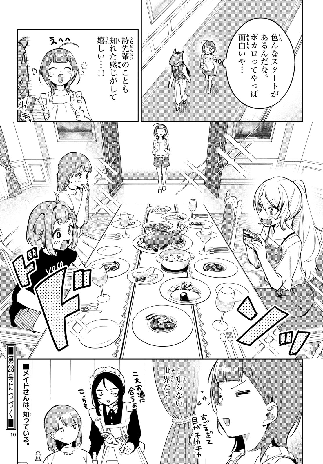 Houkago Voca-Ken de Chapter 20 10ページ