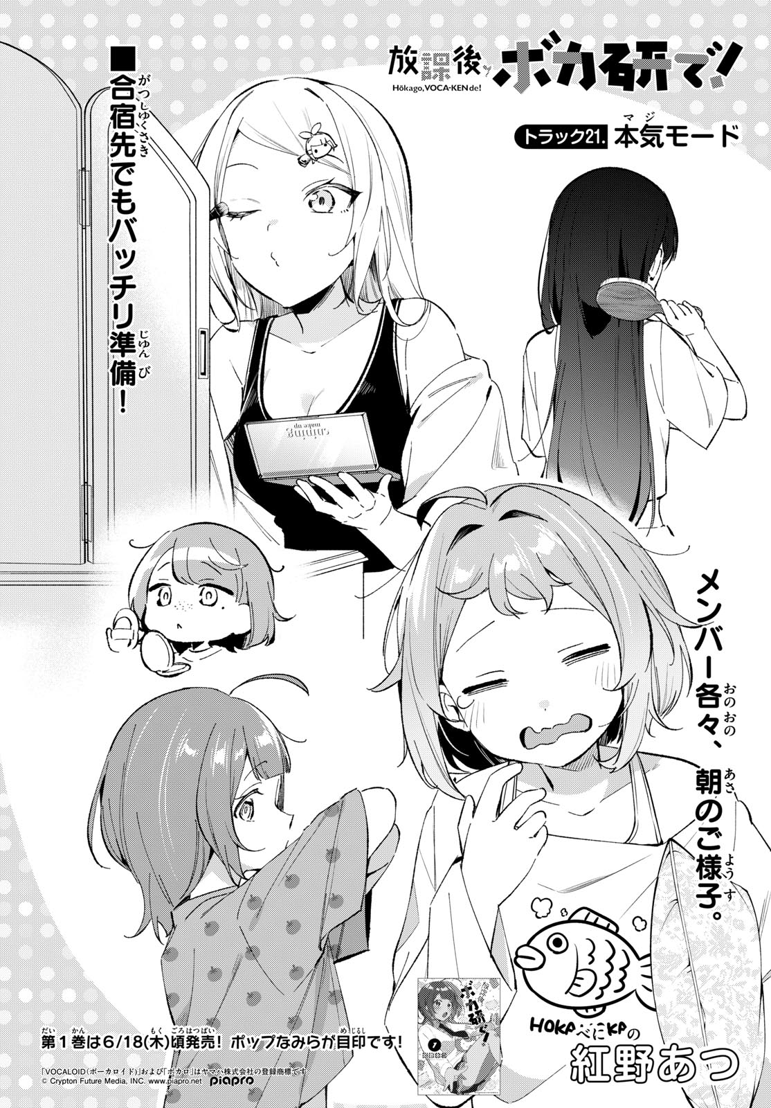 Houkago Voca-Ken de Chapter 21 2ページ