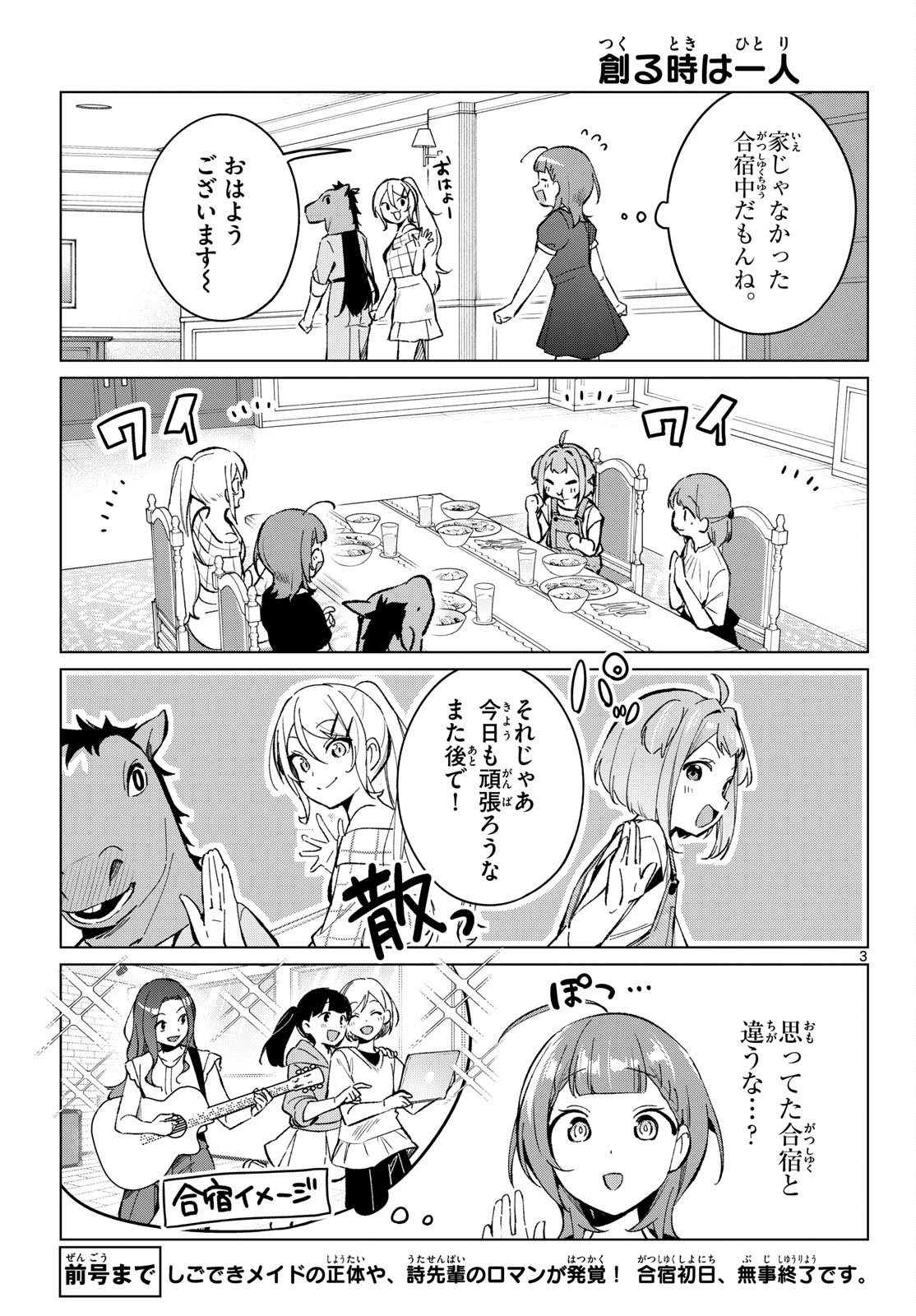 Houkago Voca-Ken de Chapter 21 3ページ