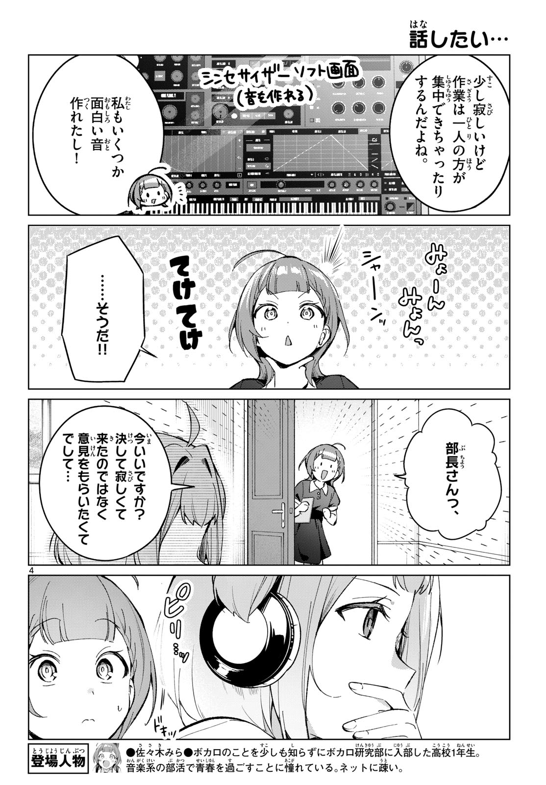 Houkago Voca-Ken de Chapter 21 4ページ