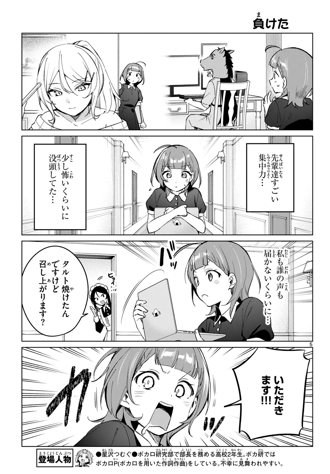 Houkago Voca-Ken de Chapter 21 5ページ