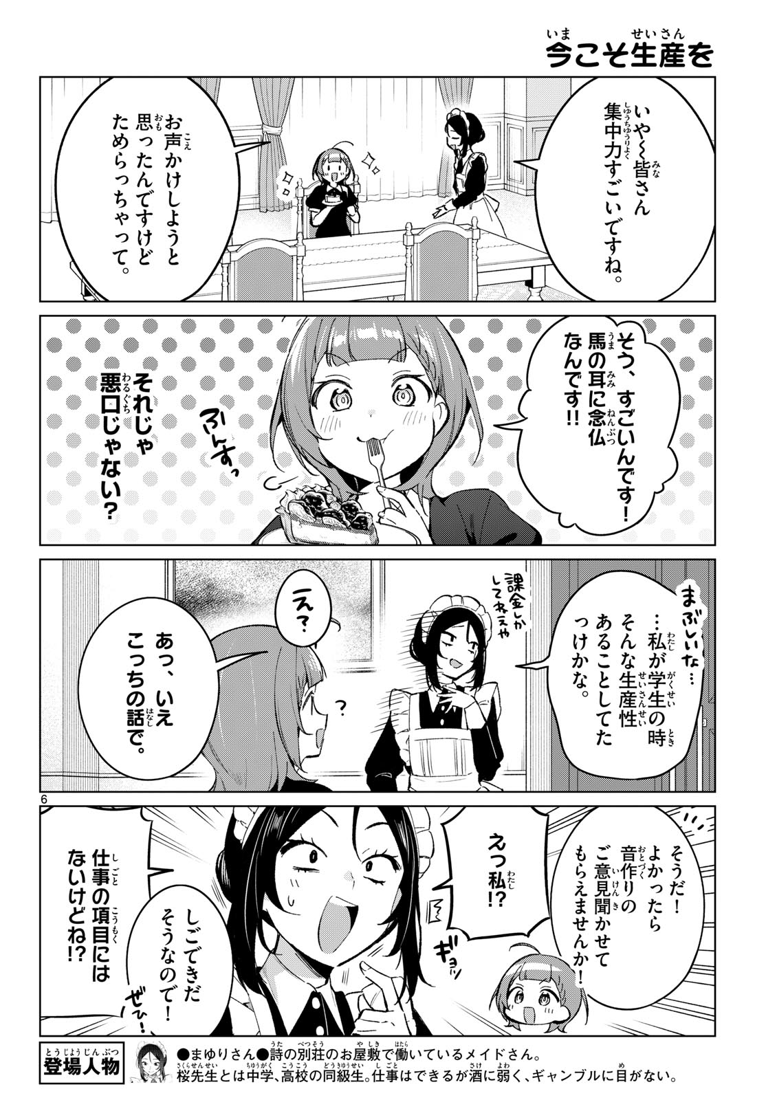 Houkago Voca-Ken de Chapter 21 6ページ