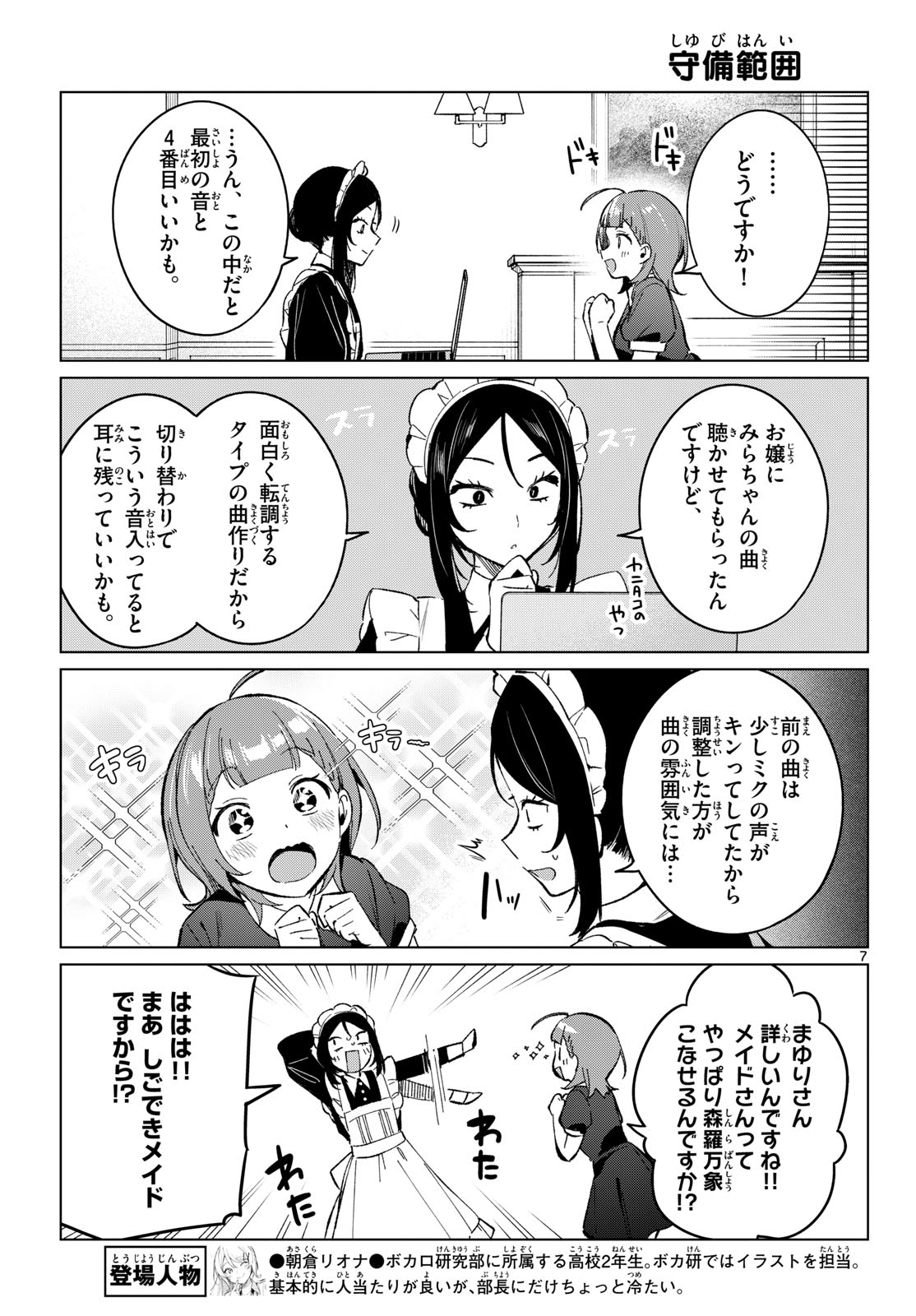Houkago Voca-Ken de Chapter 21 7ページ