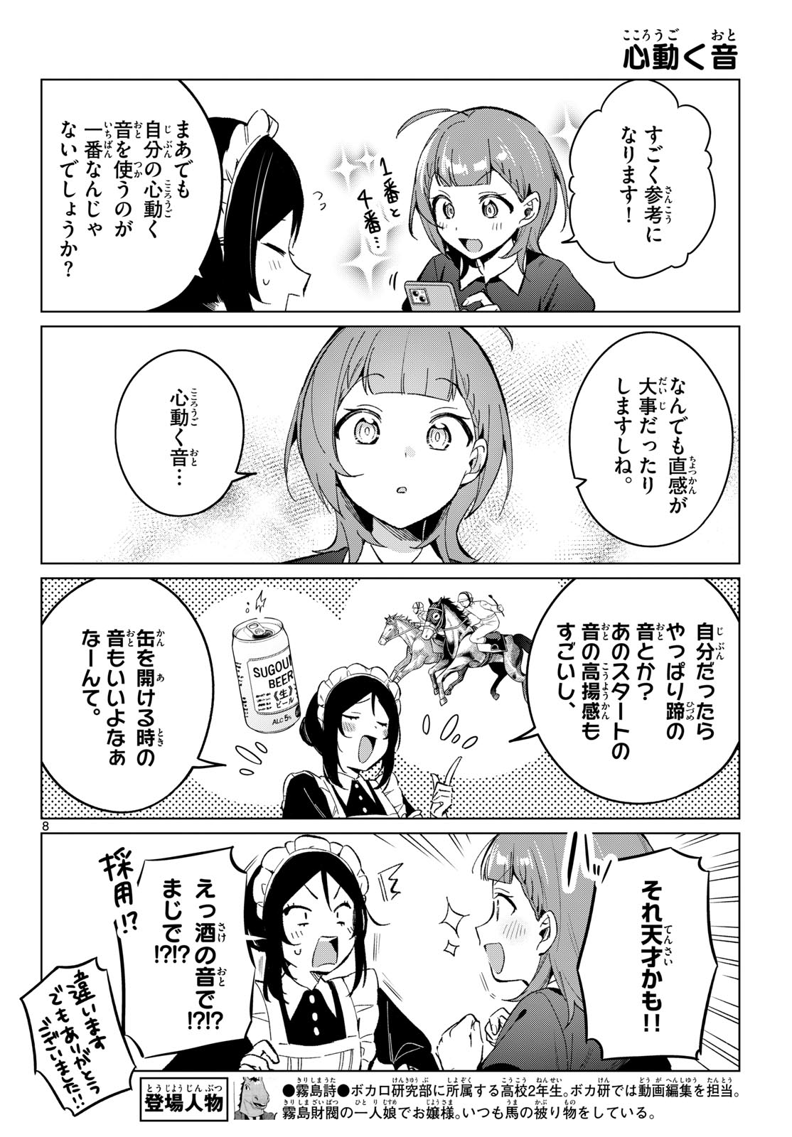 Houkago Voca-Ken de Chapter 21 8ページ
