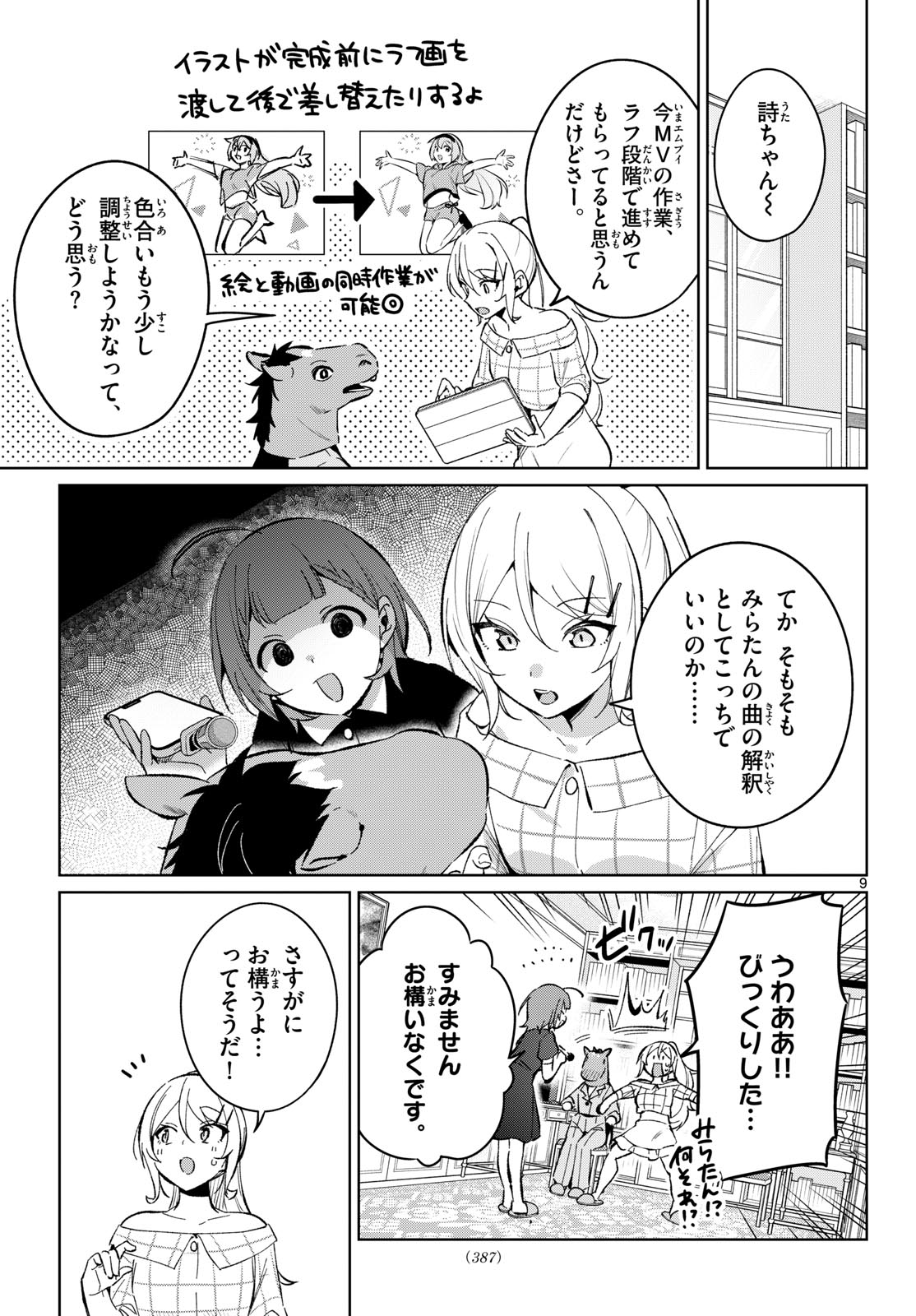Houkago Voca-Ken de Chapter 21 9ページ