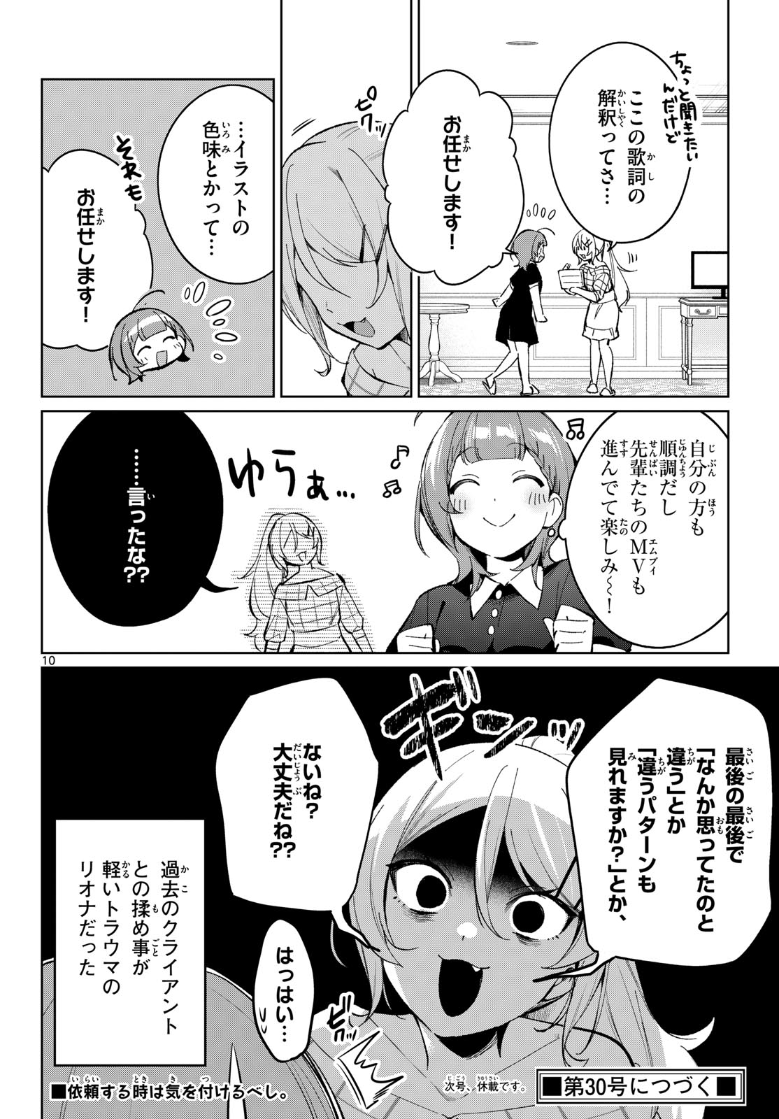 Houkago Voca-Ken de Chapter 21 10ページ