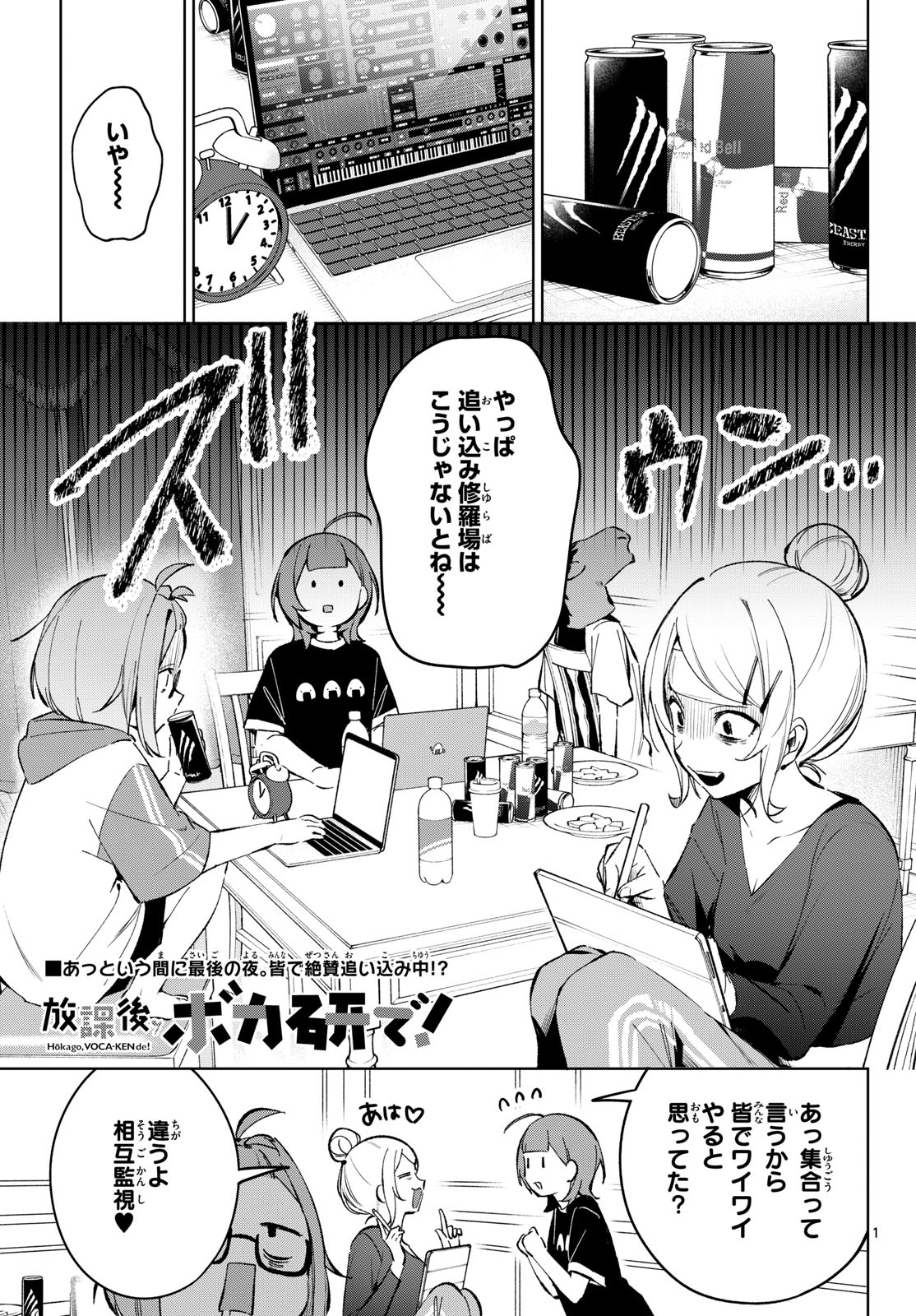 Houkago Voca-Ken de Chapter 22 1ページ