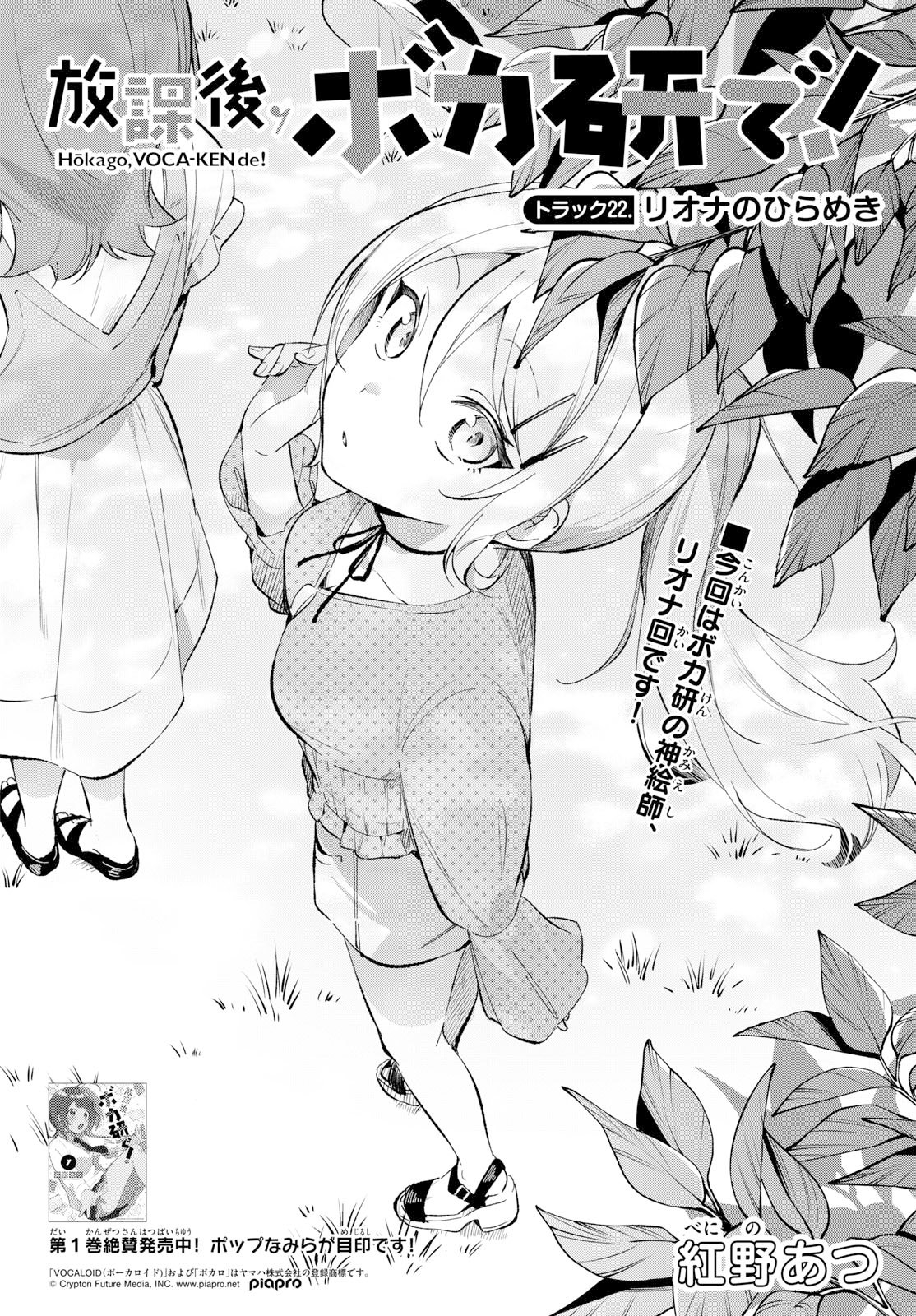 Houkago Voca-Ken de Chapter 22 2ページ