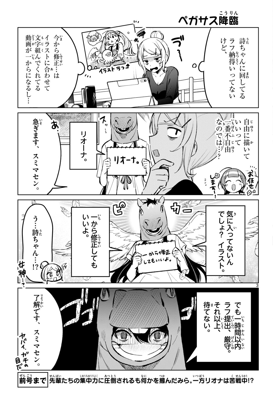 Houkago Voca-Ken de Chapter 22 3ページ